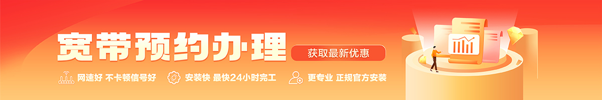 霍州宽带办理安装 霍州宽带在线办理入口
